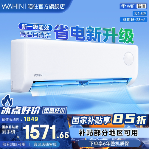 【消费券发全国】华凌大1.5匹超省电一级能效空调35HA1III-P