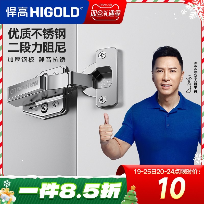 HIGOLD/悍高 二段力铰链橱柜衣柜门厨房卧室合页全阻尼不锈钢铰链