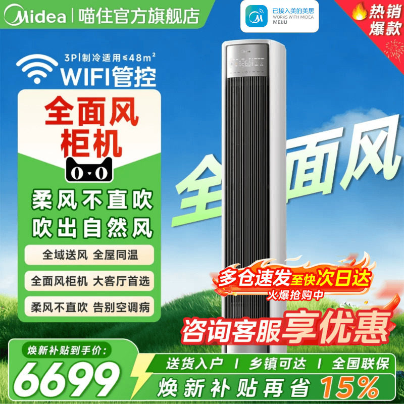 25年新品美的全面风空调官方正品一级家用3匹变频客厅立式柜机