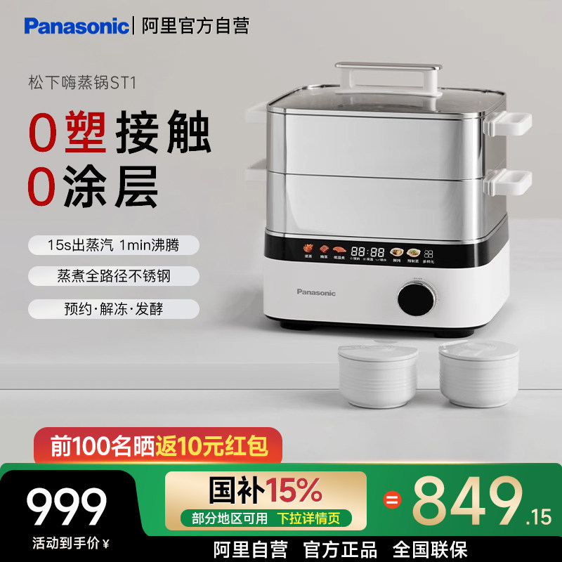 松下电蒸锅ST1家用不锈钢多功能一体蒸煮大容量蒸箱烹饪机1005