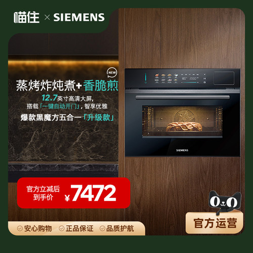 西门子（SIEMENS）蒸烤一体机CS1T5MAG4W