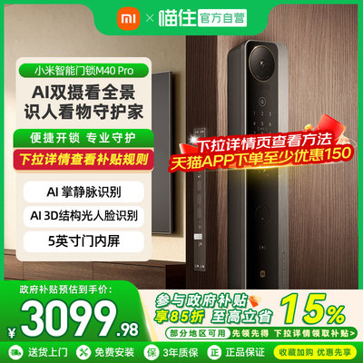 小米智能门锁M40Pro双摄全景猫眼 AI 掌静脉识别智能门锁电子锁