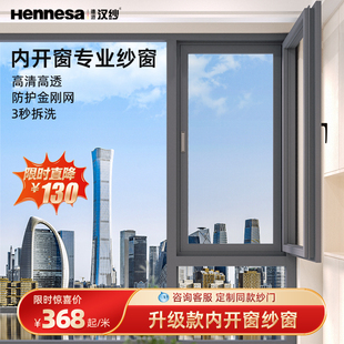 政府补贴 内开窗高清高透金刚网纱窗防护盗平开窗可拆卸纱窗定制