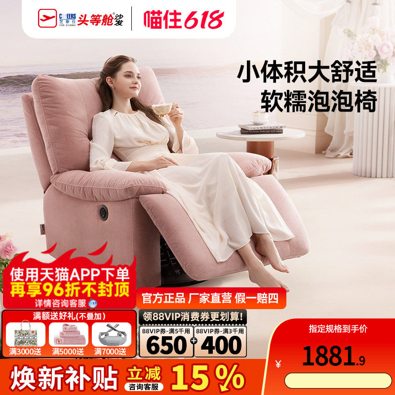 芝华仕头等舱布艺单人沙发客厅电动懒人摇摇椅雪尼尔泡泡椅30779