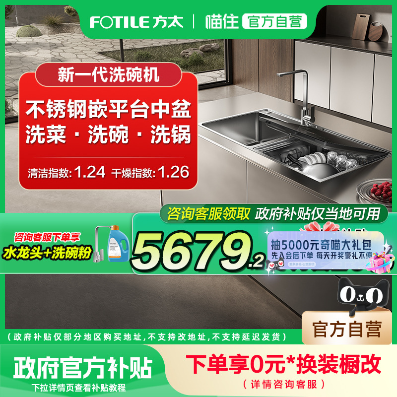 方太7套平嵌水槽洗碗机M5