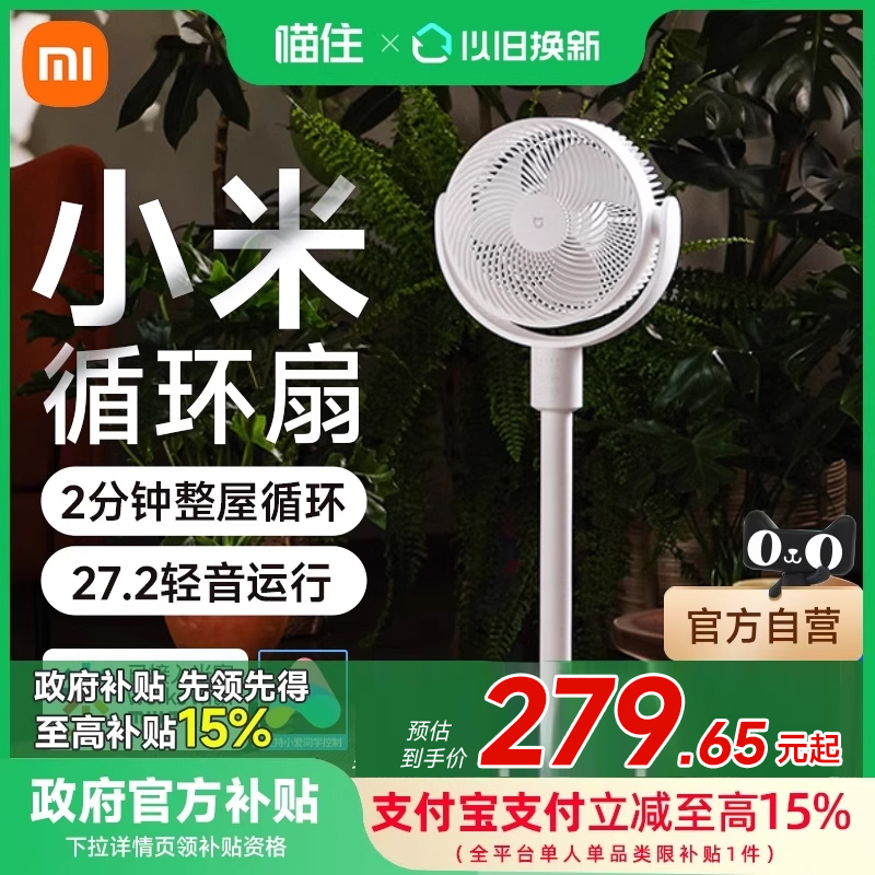 小米直流变频空气循环扇