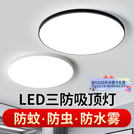 阳台灯led吸顶灯超薄现代防水三防圆形厨房卫生间走廊过道卧室18