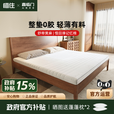 喜临门儿童黄麻记忆棉偏硬床垫