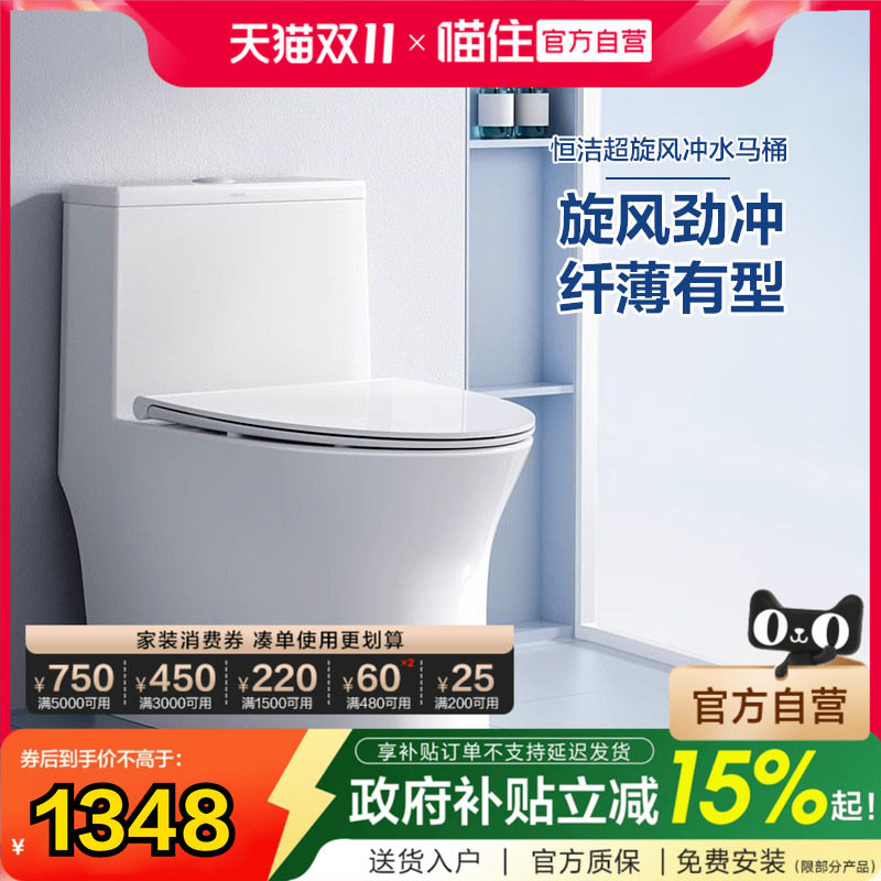 恒洁卫浴超旋风马桶大冲力虹吸式卫生间坐便器911D