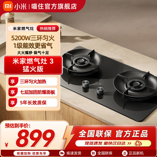 小米米家燃气灶 3 猛火版 5200W（天然气）家用大火力一级能效