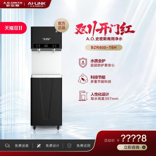 史密斯净水器BZR800-T6H学校商场办公商用反渗透RO净水一体机1227