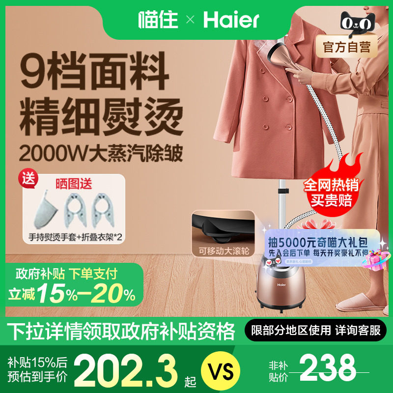 海尔挂烫机家用立式蒸汽熨斗熨烫机手持烫衣服宿舍服装店专用554