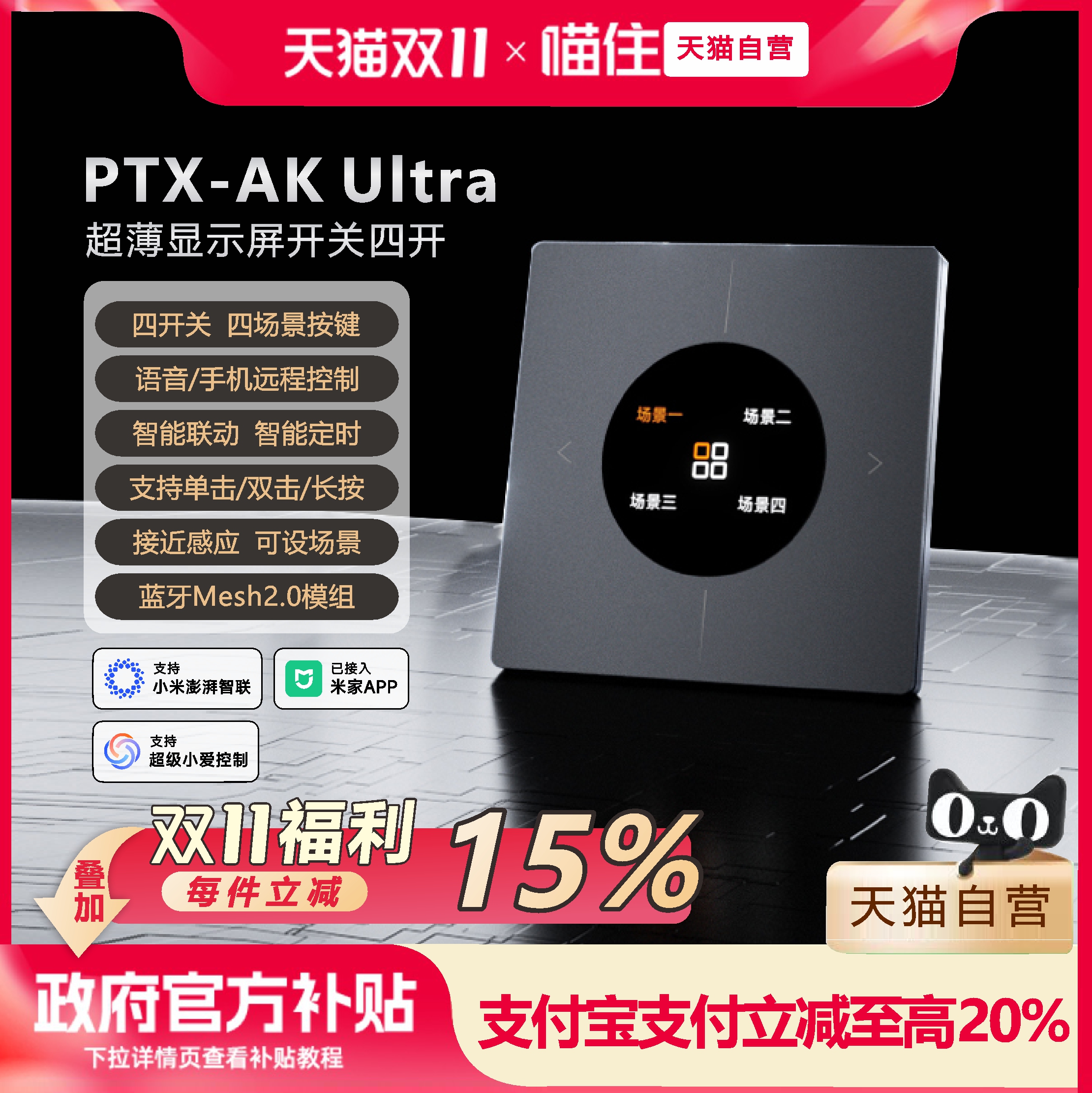 【国补15%】平头熊AK ultra四开关超薄屏显智能开关蓝牙mesh2.0