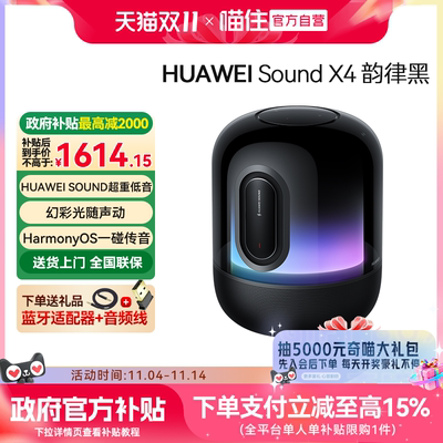 华为Sound X4蓝牙音箱家用桌面电脑音响重低音炮幻彩灯效华为音响