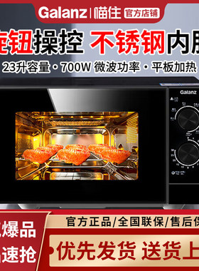 格兰仕微波炉 23升家用800W平板加热不锈钢内胆旋钮式 T83SGDFXB2