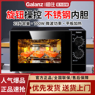 格兰仕微波炉 23升家用800W平板加热不锈钢内胆旋钮式 T83SGDFXB2