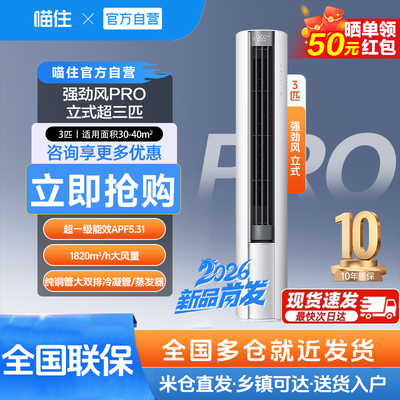 【新款】旗舰新品小米米家空调强劲风Pro超3匹新一级立式柜机H