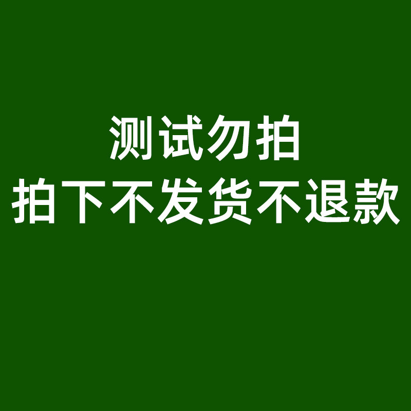 【测试】家装主材测试产品 请下 不发货不退款