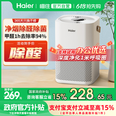 海尔桌面除味吸烟新品家用神器