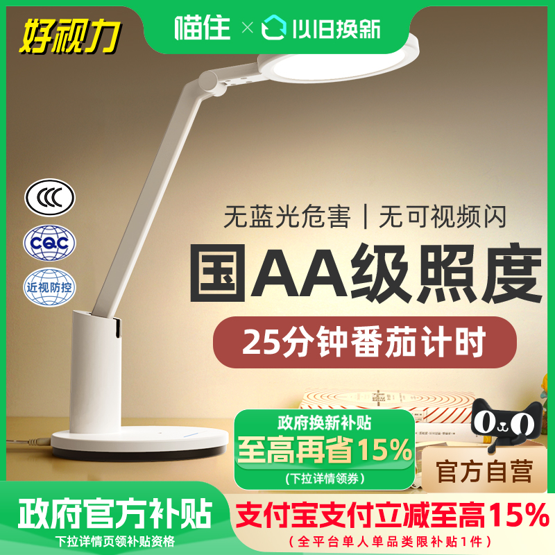 【补贴15%】好视力台灯护眼学习专用小学生儿童书桌写字台灯TG035