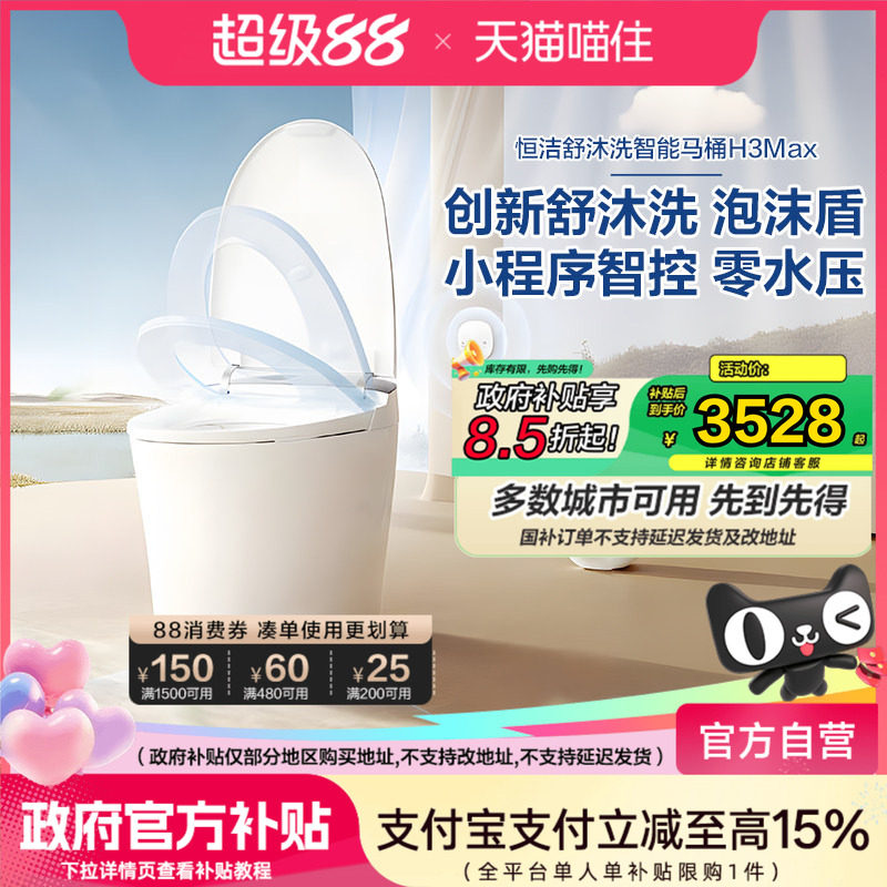 恒洁智能马桶脚感冲水内置水箱无水压马桶智控翻盖H3max