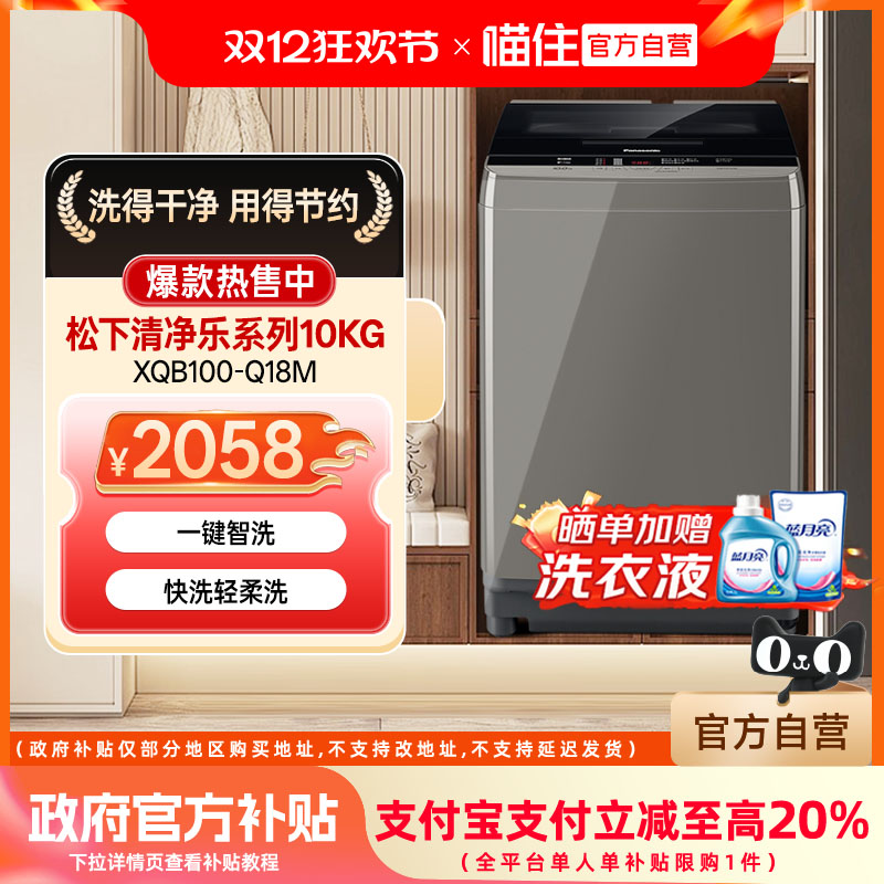 松下10KG大容量波轮全自动洗衣机 宽瀑布速流门店同款XQB100-Q18M