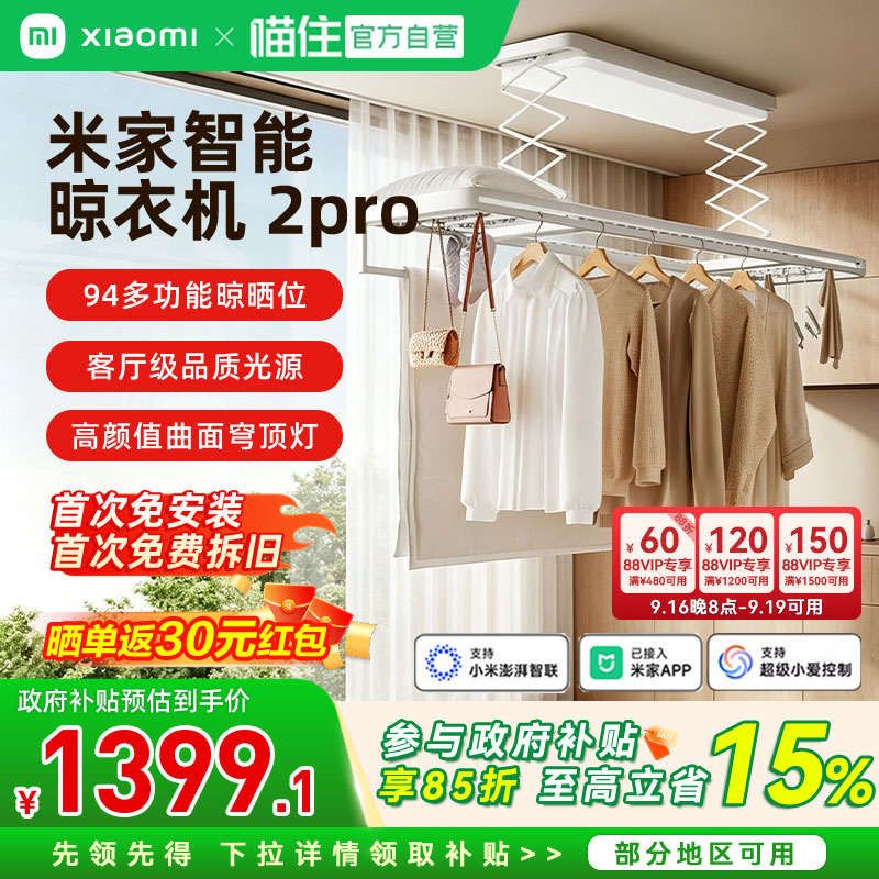 【自营】小米米家智能晾衣机2pro电动晾衣架1S隐形升降折叠晾衣杆图片
