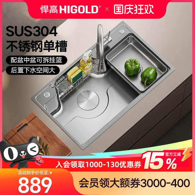 HIGOLD/悍高厨房拉伸水槽阶梯式304不锈钢单槽洗碗池日式洗菜盆