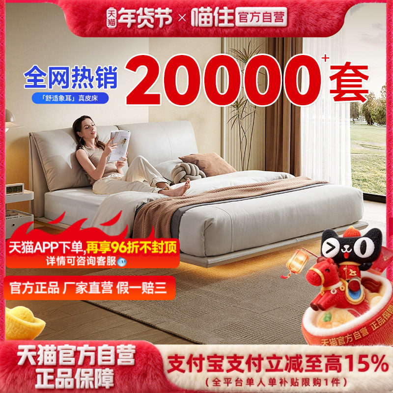 政府补贴芝华仕真皮悬浮床现代简约高端家具奶油风大象耳朵床C275