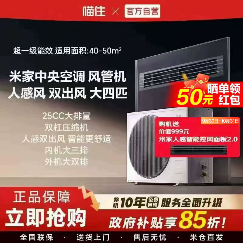 【2026款】小米米家中央空调人感风双出风大4匹风管机超一级能效H