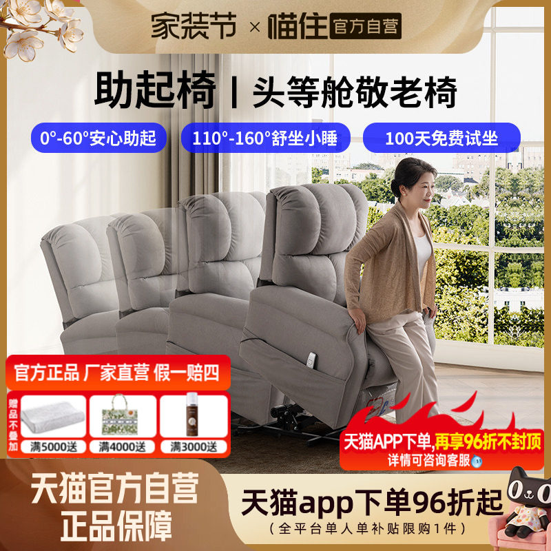 芝华仕头等舱电动单人沙发助力起身可升降老人椅躺椅30519