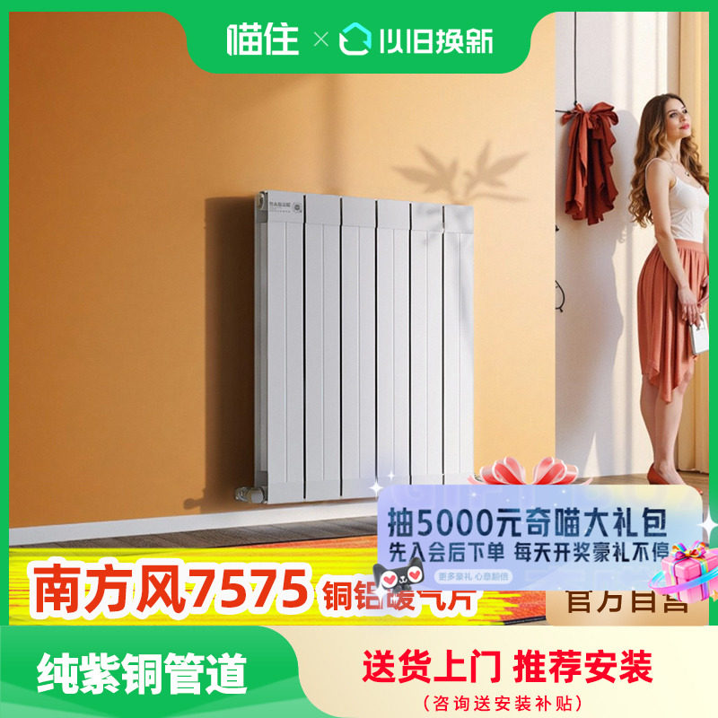 鲁本斯燃气壁挂炉专用铜铝暖气片水暖取暖器采暖设备南方风7575