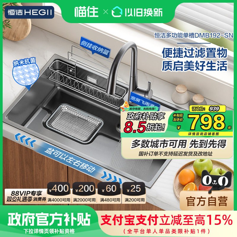 恒洁大单槽集渣304不锈钢水槽家用厨房洗菜盆加厚洗碗槽台下水池