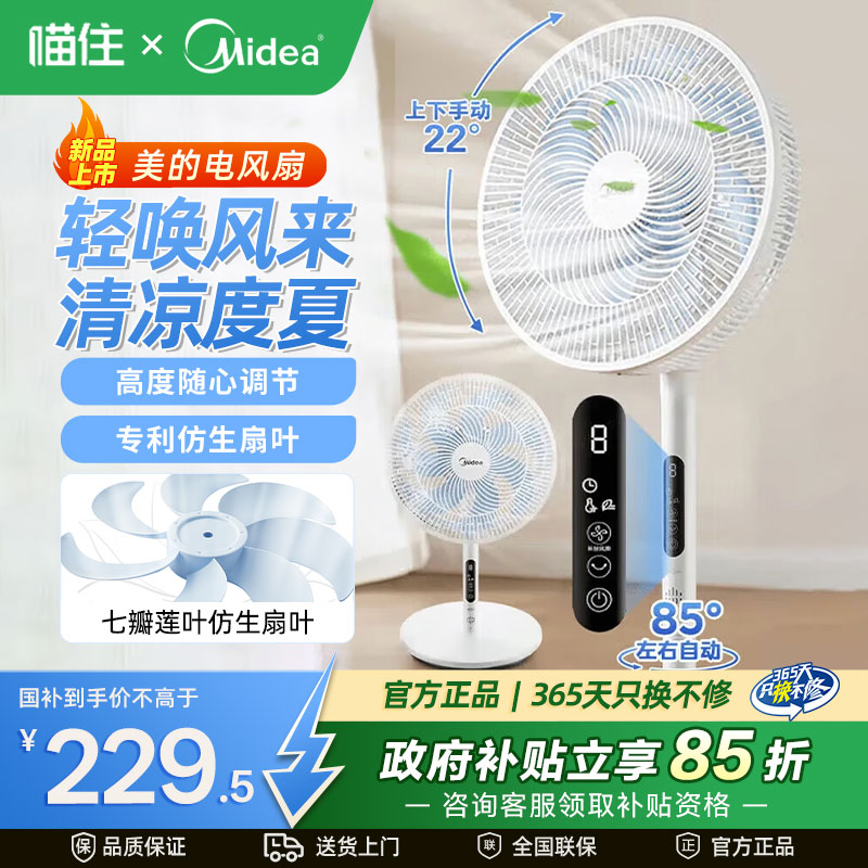 美的【强劲远风】电风扇智能遥控定时家用风扇落地大风力SAI35AS