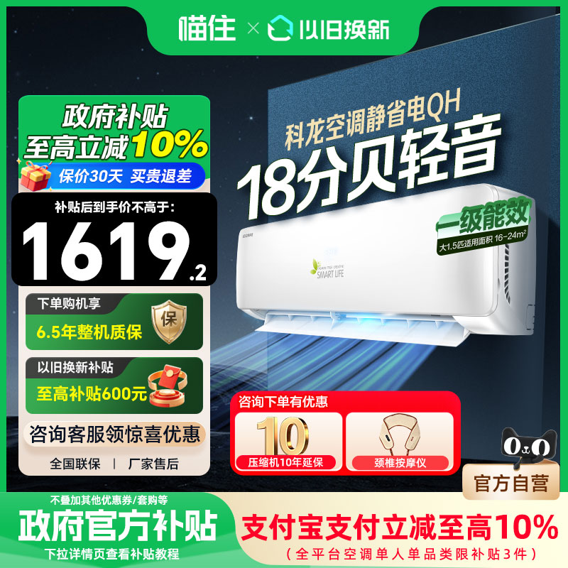 政府补贴科龙空调大1.5匹挂机QH一级变频客厅家用大2p柜机603