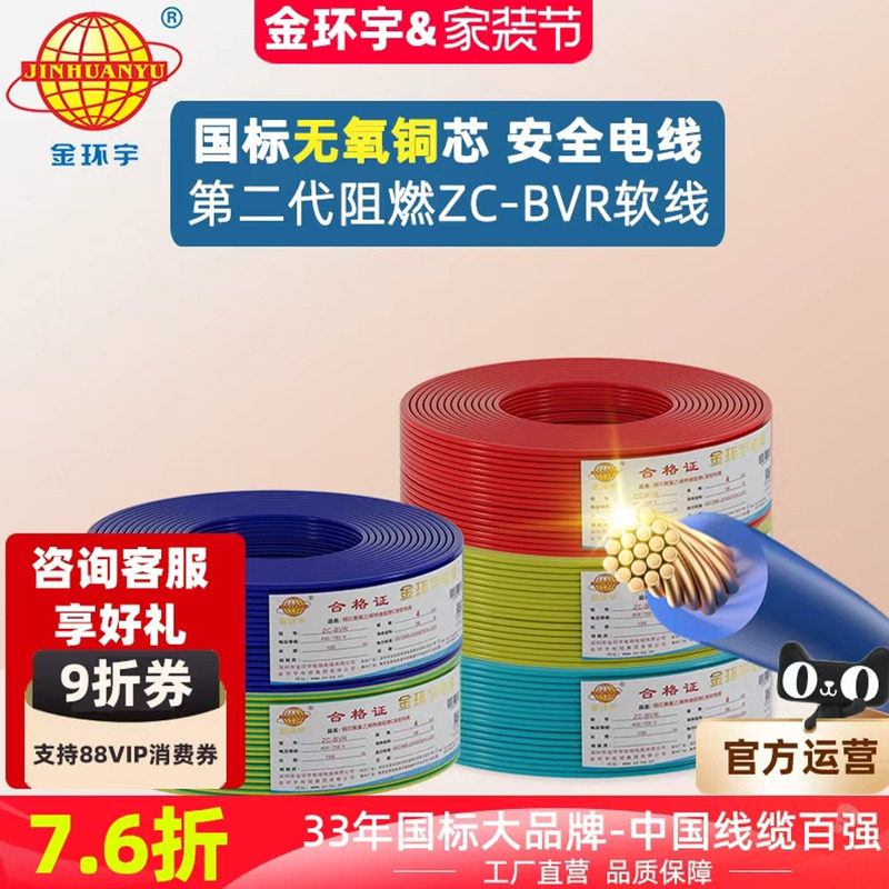 金环宇电线电缆国标铜芯软装修线图片