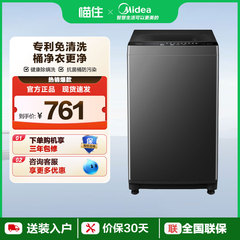 【消费券发全国】美的8kg波轮家用全自动洗衣机洗脱一体MB80V37T