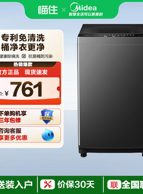 【消费券发全国】美的8kg波轮家用全自动洗衣机洗脱一体MB80V37T