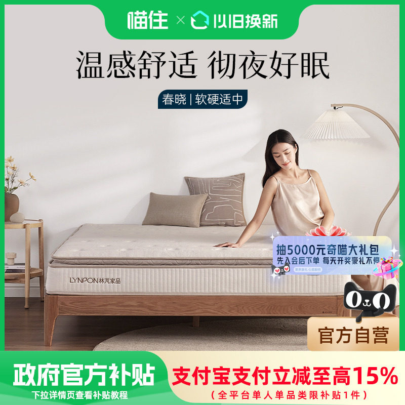 林芃春晓弹簧床垫席梦思家用24cm厚袋装儿童纯卧室单人加硬独立