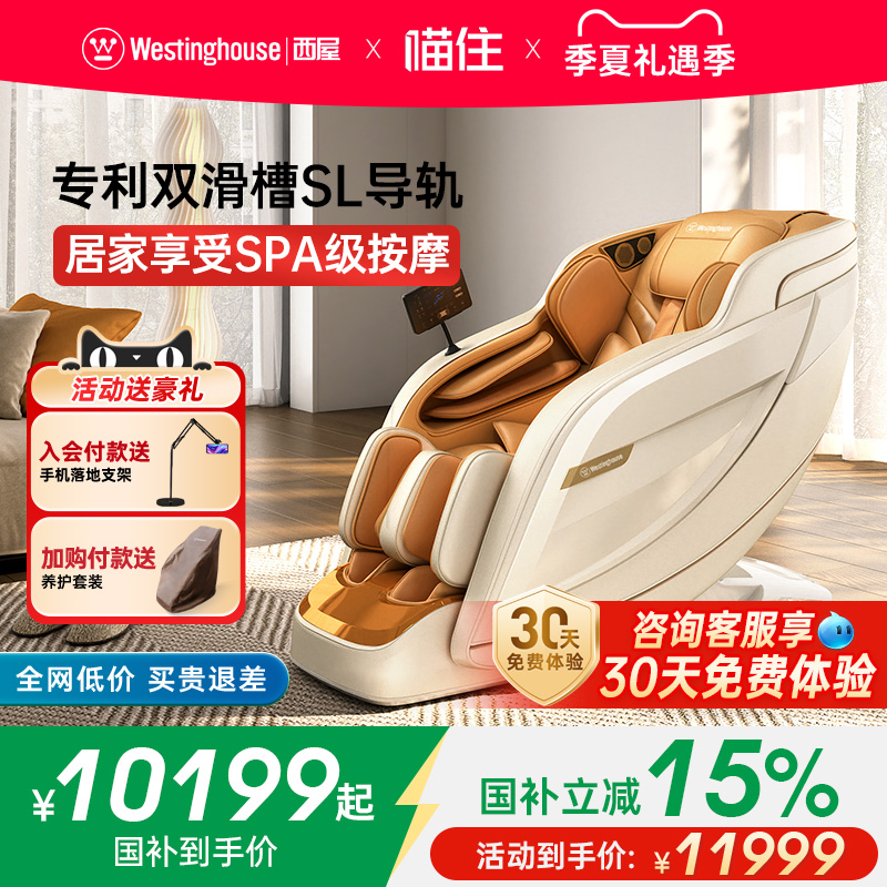 【咨询更优惠】西屋S570按摩椅