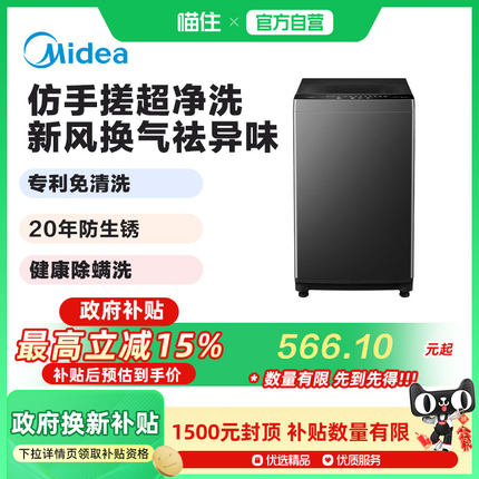 美的8公斤kg全自动波轮洗衣机家用大容量洗脱一体小型 MB80V36T