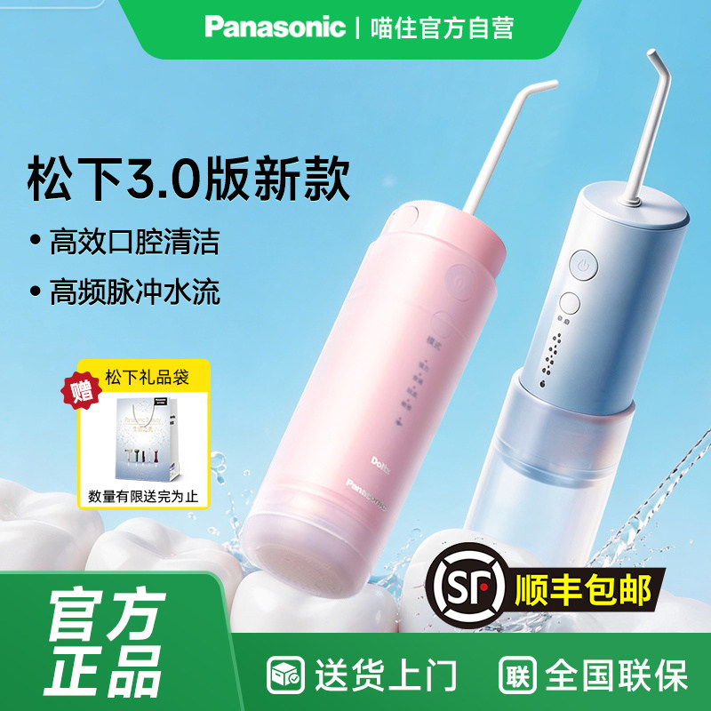 松下冲牙器DJ33家用高频旅行洗牙口腔清洁专用去牙渍迷你便携1005图片