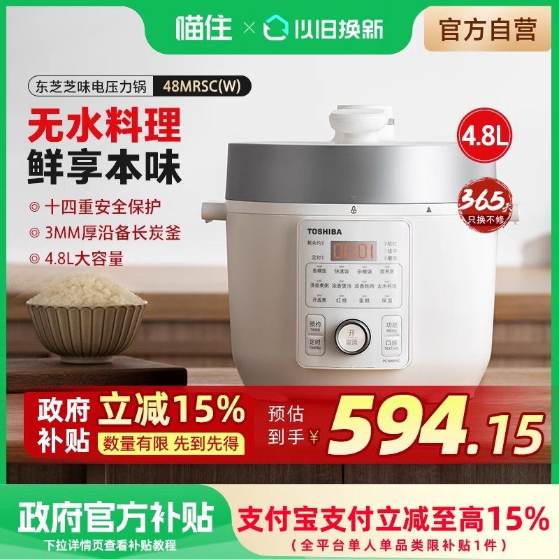 国补15%东芝电压力锅家用多功能压力饭煲3人5大容量智能电高压锅