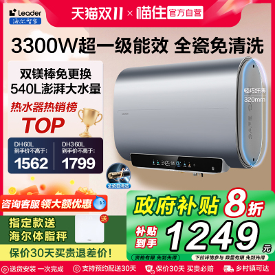【政府补贴20%】海尔电热水器家用双胆扁桶60L镁棒免换净水洗统帅