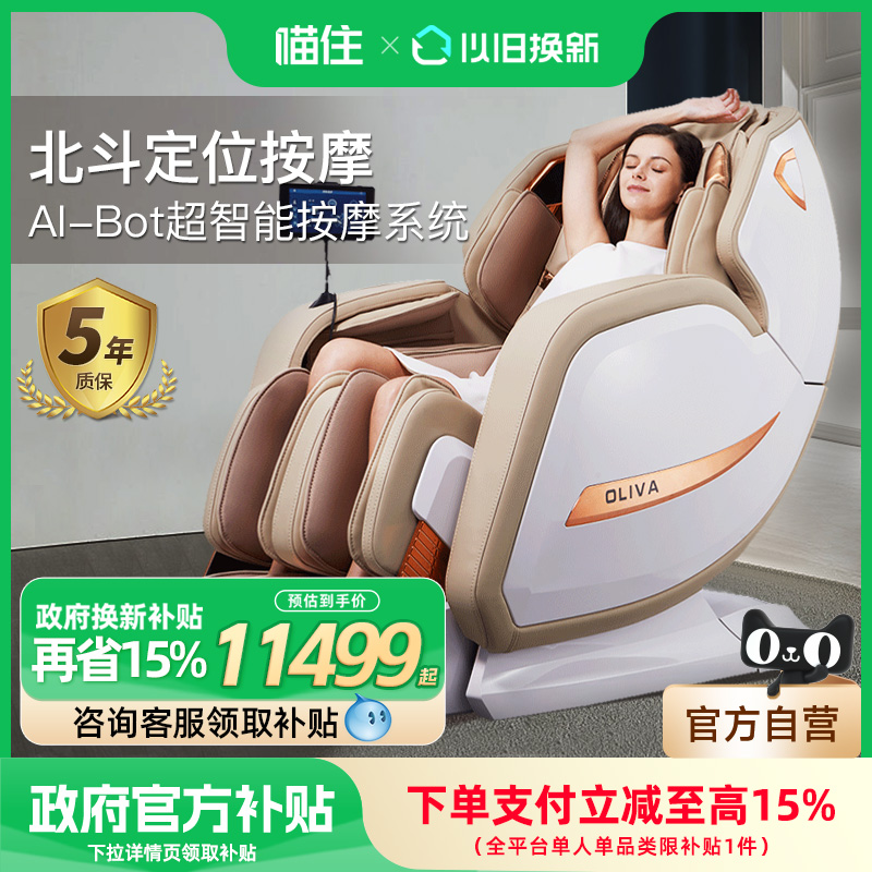 镇店爆款欧利华4D按摩椅全身豪华