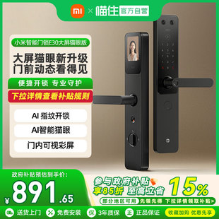 小米智能门锁E30大屏猫眼指纹锁家用防盗门密码 锁智能门锁电子锁