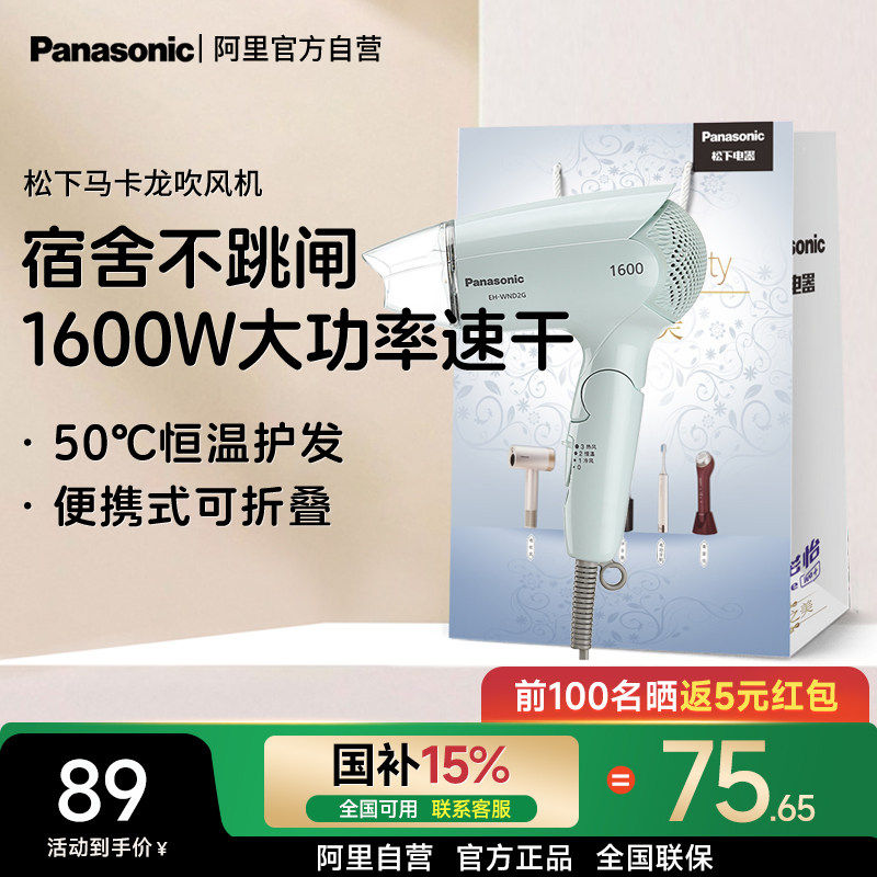 松下电吹风WND2G家用恒温护发小巧编写可折叠冷热大风力功率H1005