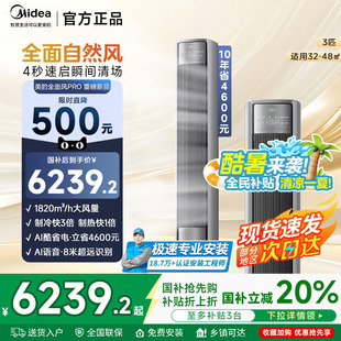 AI语音立式 空调3匹全面风PRO 2025新款 柜机客厅家用空调N 美