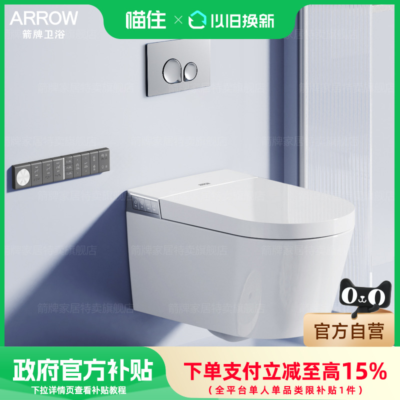 【政府补贴15%】箭牌一体式智能壁挂马桶脚感翻盖自动冲水坐便器