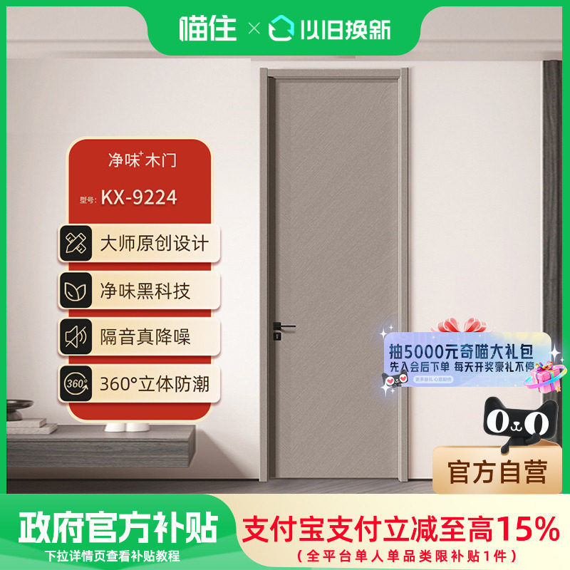金凯德净味木门无漆复合室内门房间门卧室门免漆门实木门JW-9224